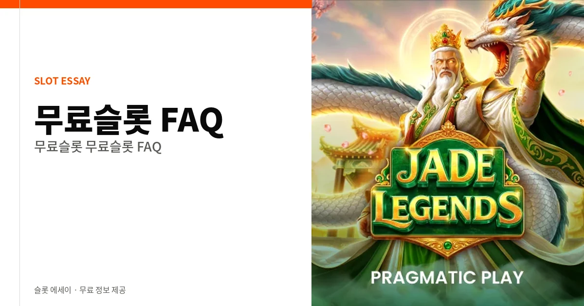 무료슬롯 무료슬롯 FAQ